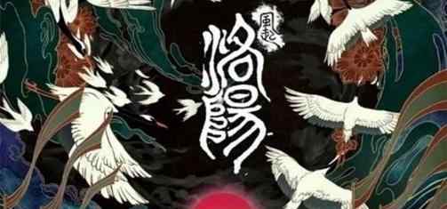 风起洛阳电视剧讲的剧情是什么 根据哪部小说改编的