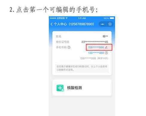 北京健康宝可以自助更换手机号了 附赠操作说明详细介绍