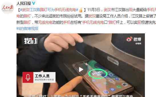 武汉街头现手机无线充电路灯 还原事发经过及背后真相！