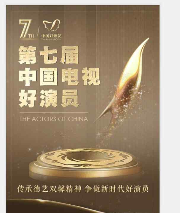 中国电视好演员入围名单公布 还原事发经过及背后原因！