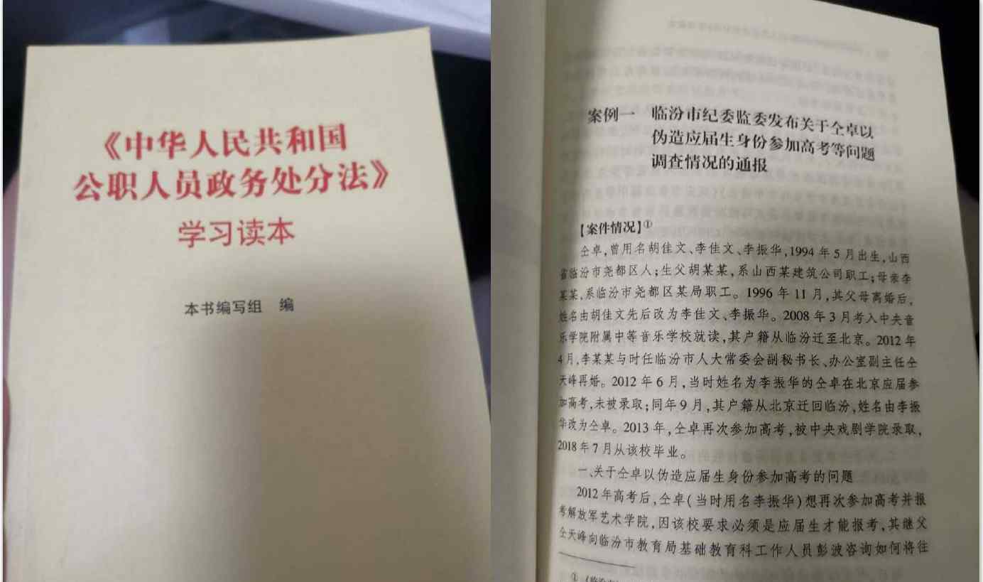 曝仝卓被写入公职人员学习读本 目前是什么情况？