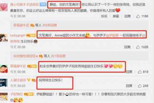 伊能静发小作文为张雨绮庆生 事件详情始末介绍！
