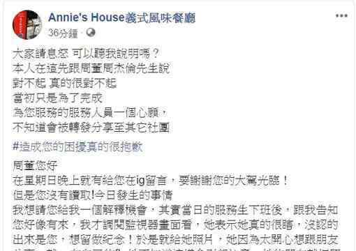 用监视器偷拍周杰伦餐厅道歉 这意味着什么?