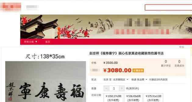 曝赵忠祥作品从90万跌价至688元 事件详细经过！