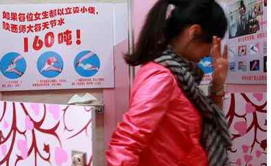 为女生设站立厕所 不符合女性身体工学学校到底是怎么想的?