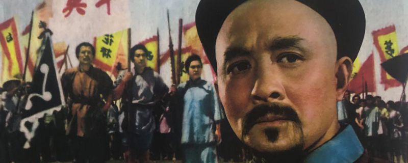 林则徐的演员