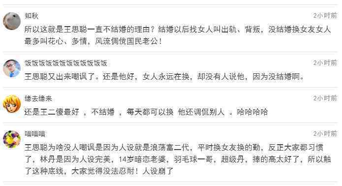 王思聪调侃林丹出轨：转发马蓉预测神贴
