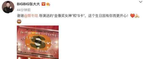 尔冬升送张大大金像奖女神 网友：张大大又哭了