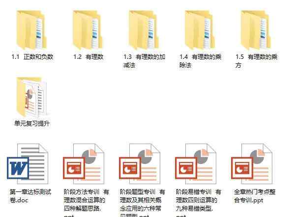 初一数学上册教案 人教七年级数学上册第一单元课件、教案及单元试卷