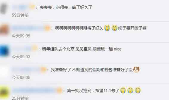 北京环球影城首批购票名额开放 园内细节详情