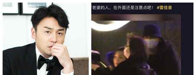 雷佳音被爆深夜当街露肩美女 网友：不足为奇