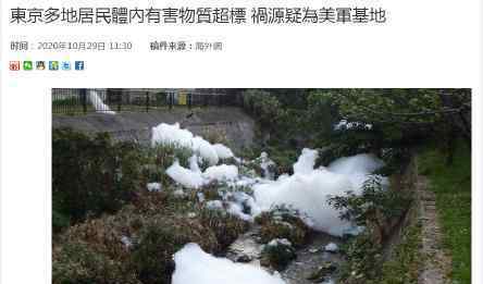 东京部分居民血液有害物质超标 全氟辛烷磺酸的危害
