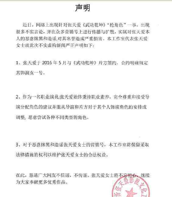 张天爱否认抢角 金晨方“这件事我们不回应”