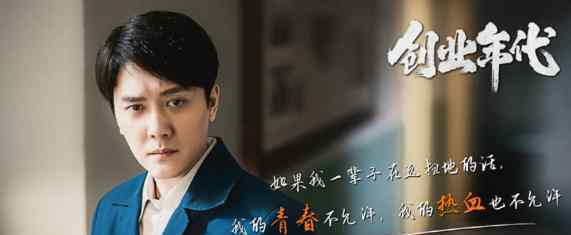 创业年代全集免费观看 冯绍峰是配音吗为什么配音