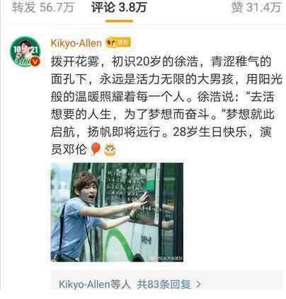邓伦工作室破坏粉丝控评队形 具体情况是怎么回事