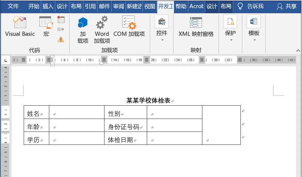 控件开发 99%的人都不知道，Word开发工具原来还有这么多妙用