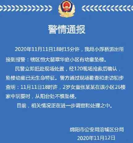 四川绵阳一2岁女童自26楼坠亡 还原事发经过及背后真相！