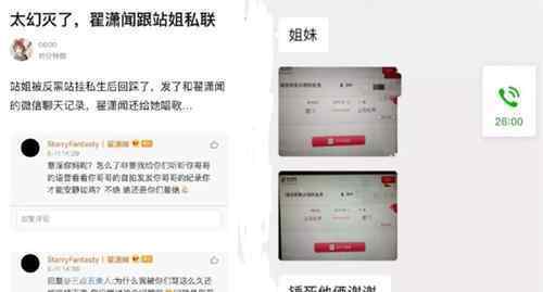 豆瓣翟潇闻私联真的假的 翟潇闻和蒋申聊天记录曝光