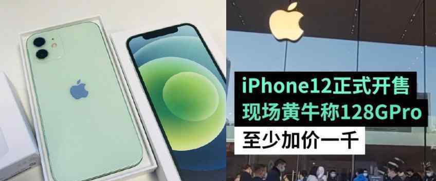 iPhone12开售排队 哪个颜色好看绿色还是蓝色