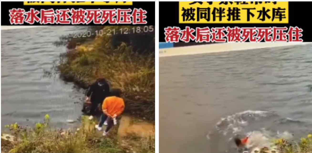 女子系鞋带被同伴推入水库 监控拍下全程人性恶毒一幕