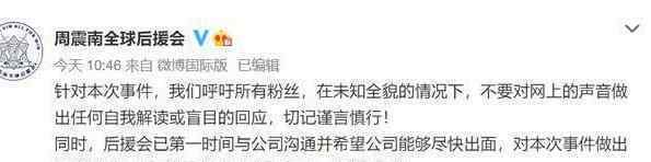 周震南后援会声明 周震南父母老赖是真的吗