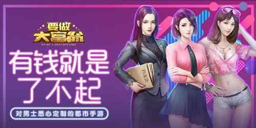 能联机的大富翁手游 要做大富翁手游如何 一氪通平台玩家说