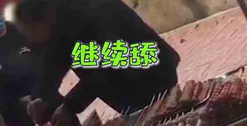 糖葫芦小贩用唾液沾芝麻被拍下 评论区满屏皆是呕吐表情