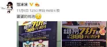 范冰冰绝育宣传照 网友打趣下一个就是李晨了吗