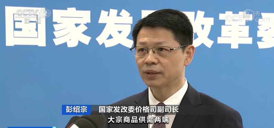 全球大宗商品轮番涨？国家发改委回应了