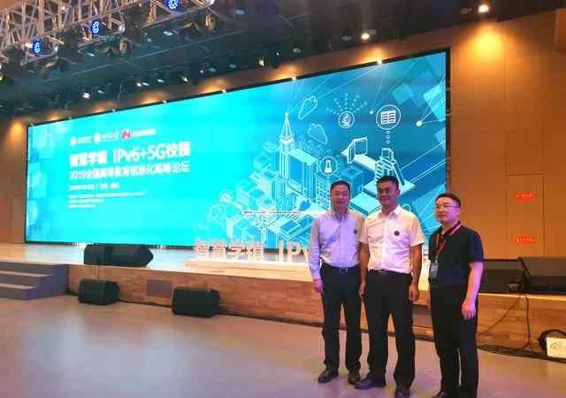 华科bbs 华科未来受邀出席“2019全国高等教育信息化高峰论坛”文章配图