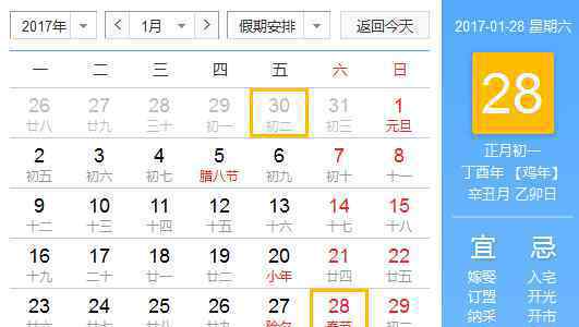 2017年春节放假安排时间表：春节几号开始放假