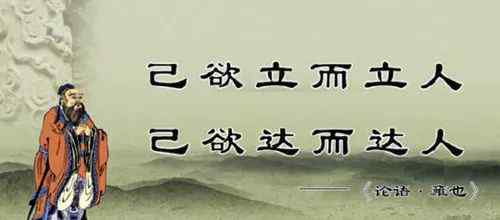 己所不欲勿施于人的意思 己所不欲，勿施于人；己之所欲，慎施于人！