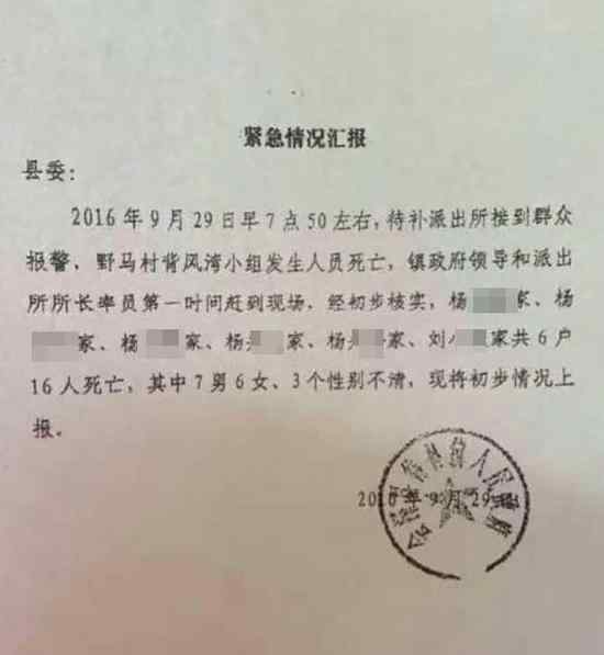 云南曲靖一村6户16人死亡 让人毛骨悚然