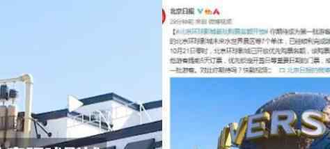 北京环球影城首批购票名额开放 园内细节详情