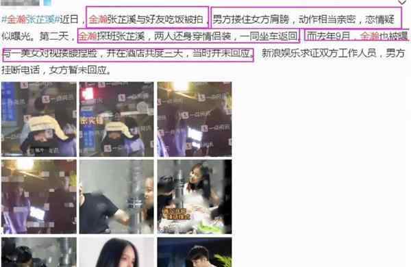 金瀚张芷溪承认恋情 网友：又一次相信爱情了