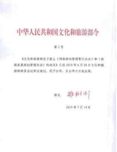 网络游戏管理暂行办法 文旅部：《网络游戏管理暂行办法》废止