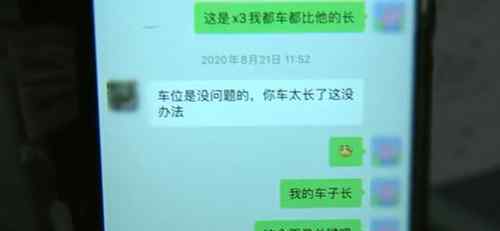 小伙图便宜买了最靠墙的停车位 领取时眼前景象让他愣住