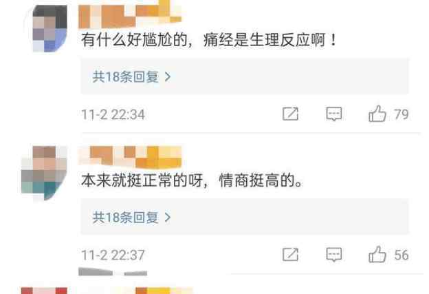 林依轮说男人谈痛经不尴尬 网友纷纷赞扬林依轮高情商