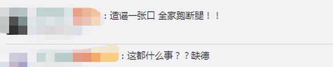 连孩子的谣都造？公众号为有偿删帖造谣初中生渣女 网友直呼龌龊