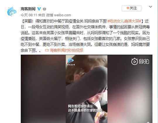 英国小女孩因中餐馆关闭崩溃大哭 真相原来是这样！