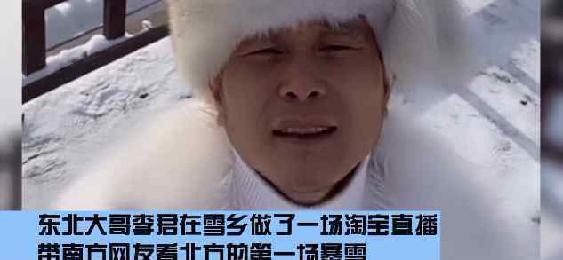 东北大哥卖雪给南方人 到底是什么状况？
