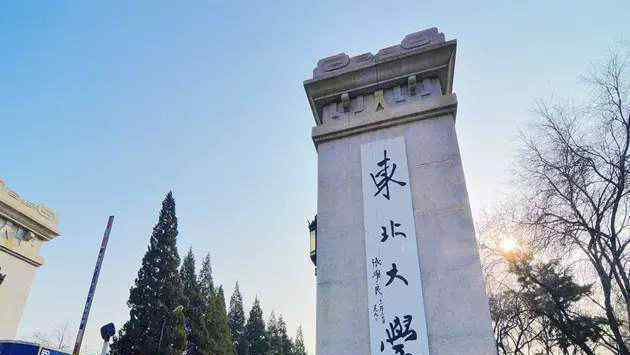 东北大学清退52名博士生研究生 博士最多能读多少年