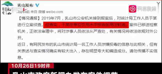 山东一公务员向单位饮用水投毒是真的吗 父亲对此事做出回应