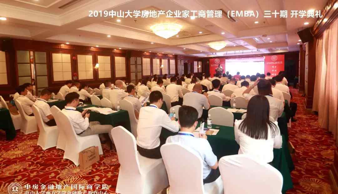 中山大学EMBA 我们开学了|中山大学房地产企业家工商管理（EMBA）班30期开学典礼