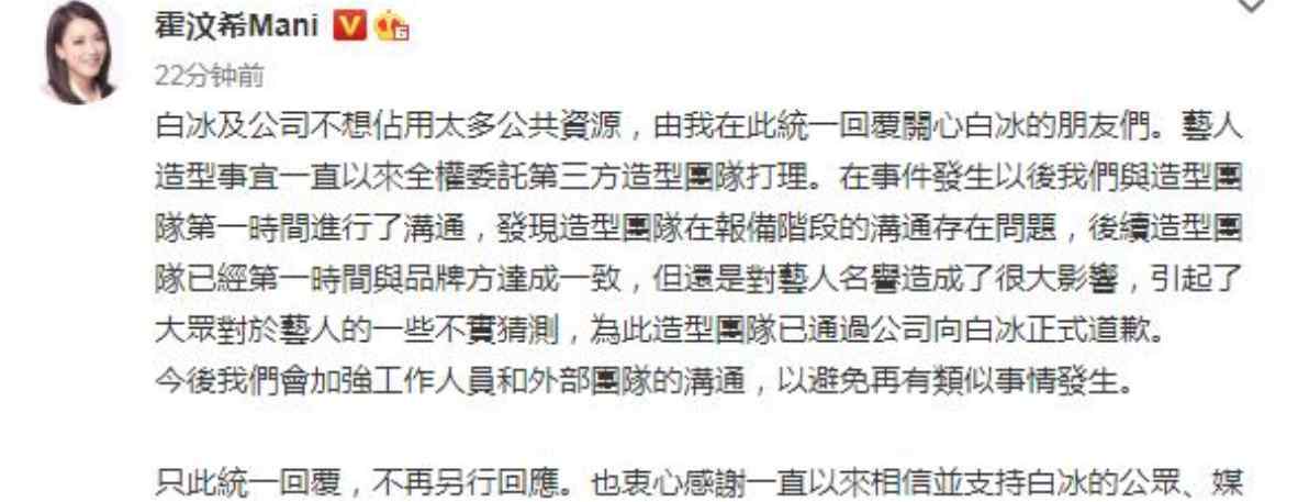 霍汶希回应白冰礼服事件 造型团队出错白冰无辜被骂3天