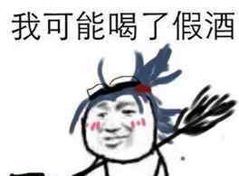 新年首个流行语“我可能是假的”到底是怎么回事