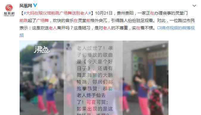 大妈在殡仪馆前跳广场舞送别老人 具体原因什么情况