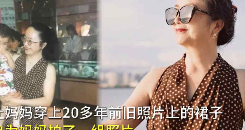 女孩给59岁妈妈穿上20年前裙子拍照 网友：妈妈好美有岁月的味道
