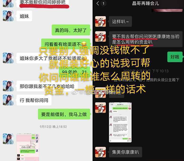 网红原来是晶哥诈骗是怎么回事 骗人钱网贷骗局黑历史曝光