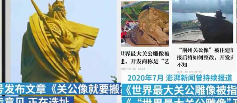 官方回应巨型关公像或将搬迁 整改方案还未决定
